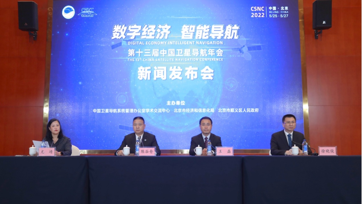 Press Conference of 13th China Satellite Navigation Conference Held in Beijing